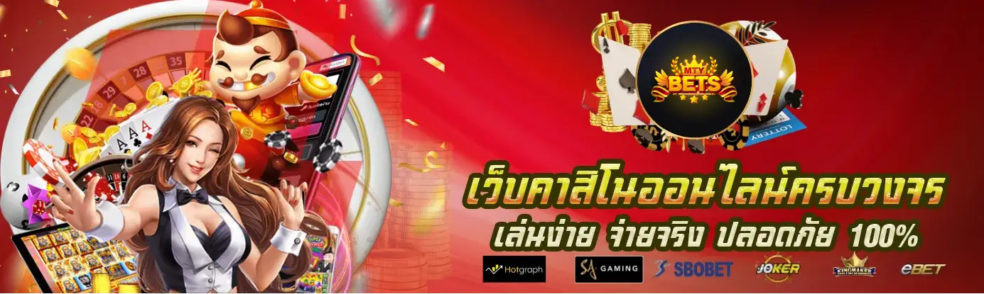 mtybets-สมัคร